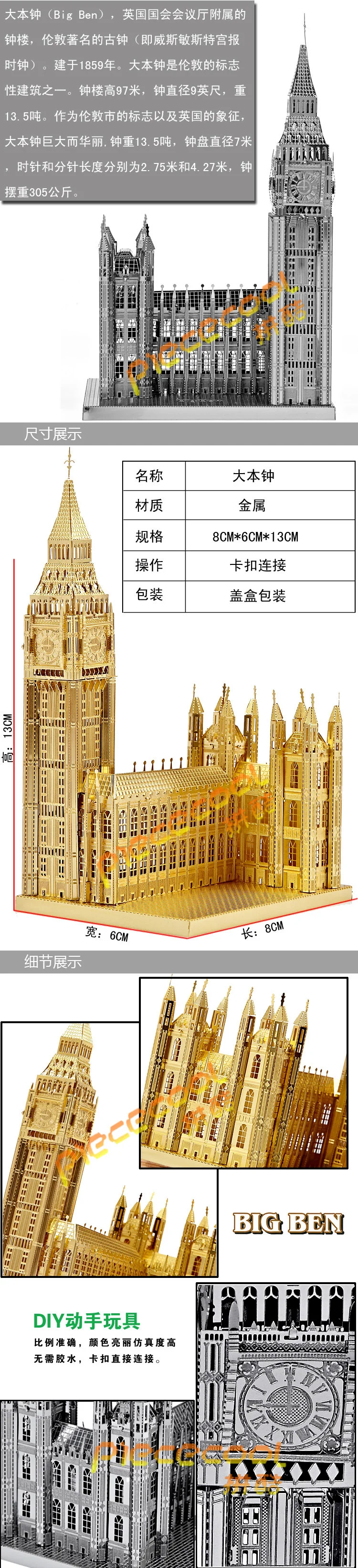 Металлические DIY сборочные модели 3D стерео головоломки Биг Бен
