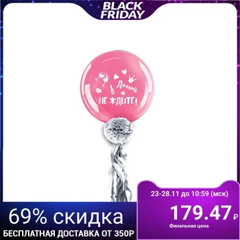 

Balloon "Do not wait", 36 ", with tassel tape, sticker, pink