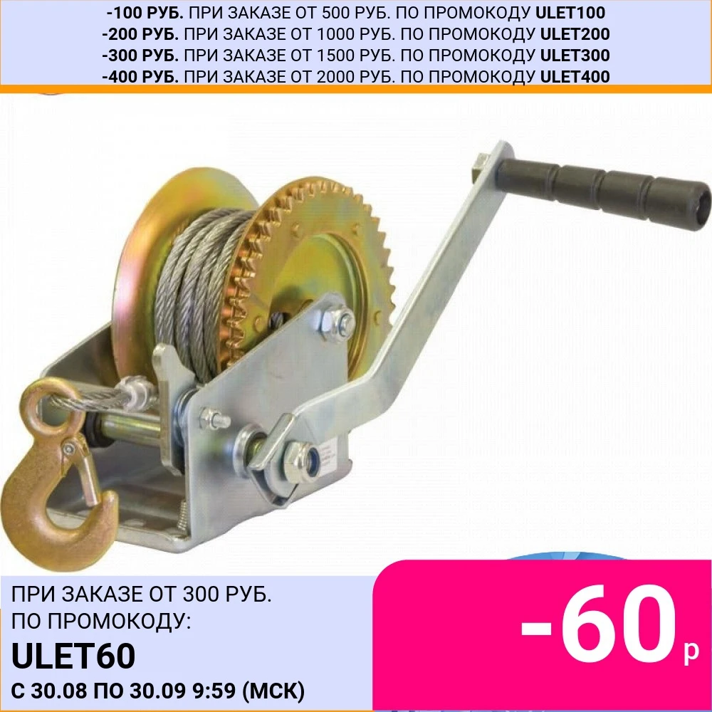 Лебедка ручная барабанная ЛБ-540 ля горизонтального перемещения груза а также для