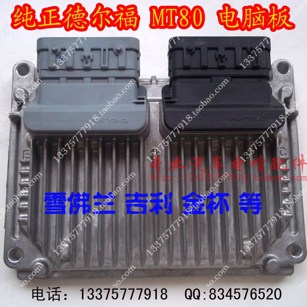 Компьютерная плата двигателя автомобиля/ECU/MT80