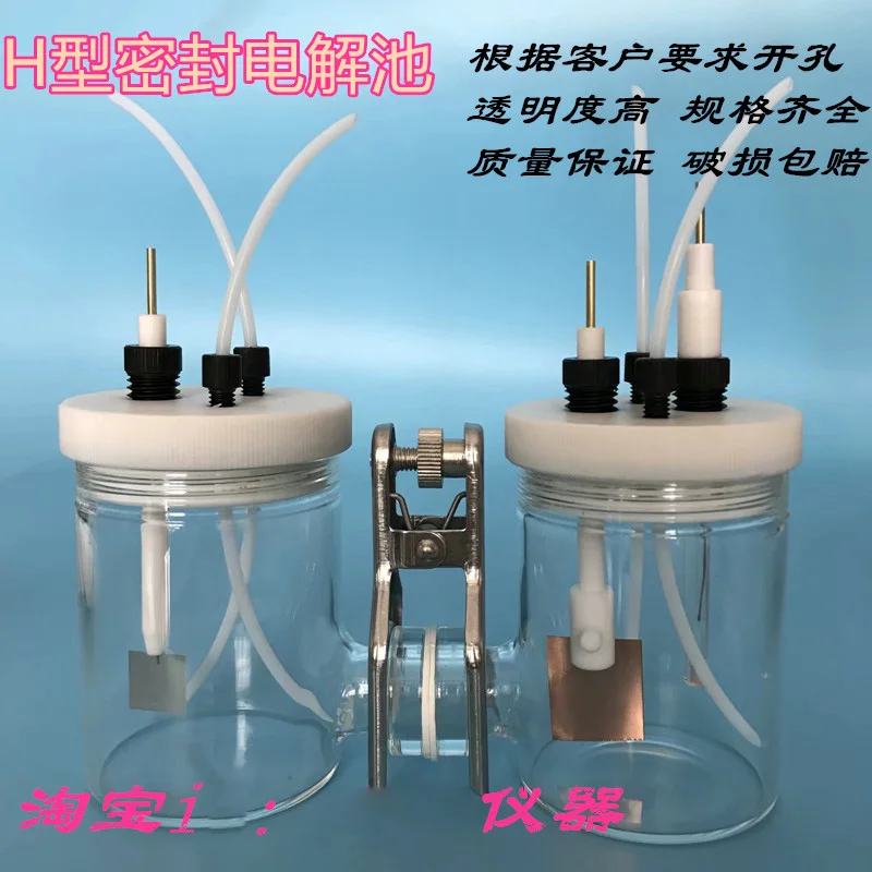 HtypeReplaceableMembraneSealedElectrolyticCellthreeelectrodeElectrochemicalCustomized