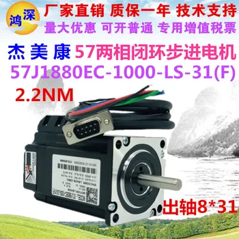 

57j1880ec-1000-31 Jiemeikang 2.2nm 57 Two-Phase Closed-Loop Stepping Motor Output Shaft 8*31mm