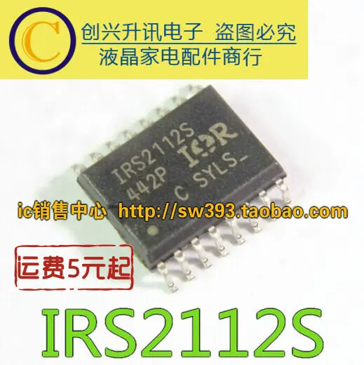 5 предметов в партии, IRS2112S IRS2112