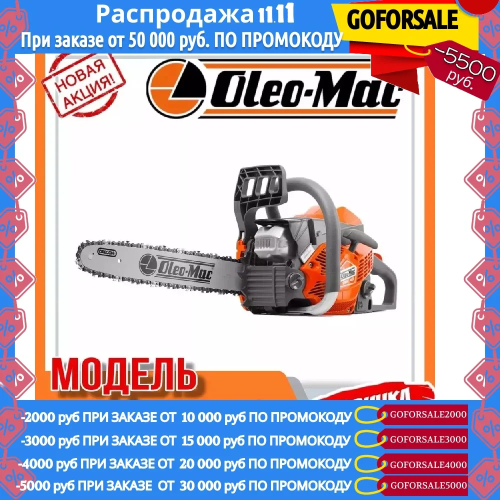 5033-9001E1 Бензопила Oleo-Mac GSH 40 2 3 л.с. GSH40 (16&quot 3/8 1.3) 4 5 кг | Инструменты