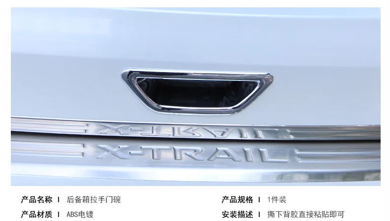 Подходит для 14-17 Trail Trunk дверная ручка Nissan Chun Tail дверная ручка декоративная рамка Trail Модифицированная