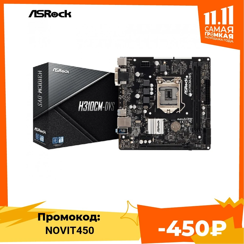 Материнская плата ASROCK H310 S1151 MATX H310CM-DVS | Компьютеры и офис
