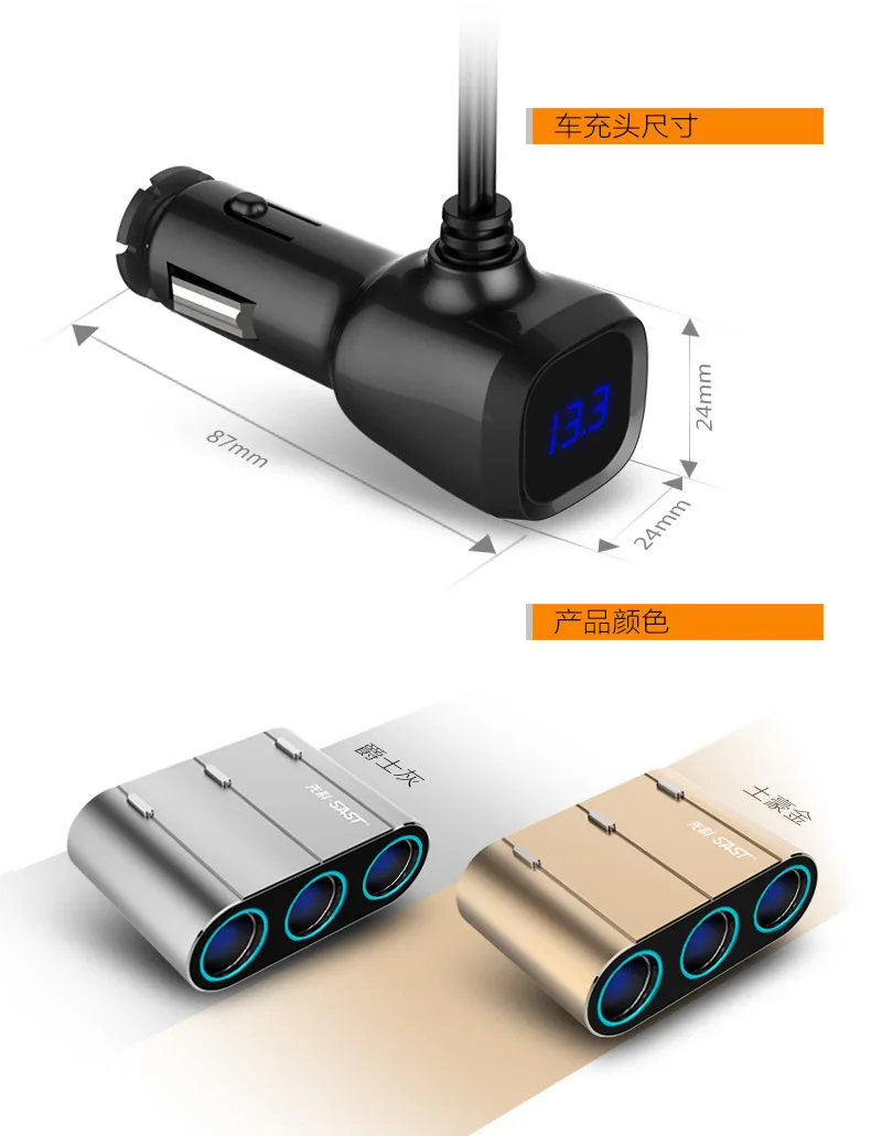 SAST чехол из алюминиевого сплава с тремя четырьмя usb-зарядными устройствами один в три прикуривателя Ay-t58 напряжения
