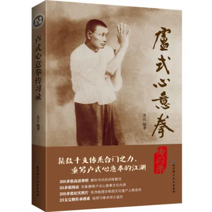 Биография стиля Lu Xinyiquan Neijiaquan фитнес китайский ушу книги боевого искусства