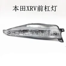 Сделано для 15 Honda XRV передняя противотуманная фара передний бампер фонарь бампера XRV противотуманная фара полусборка