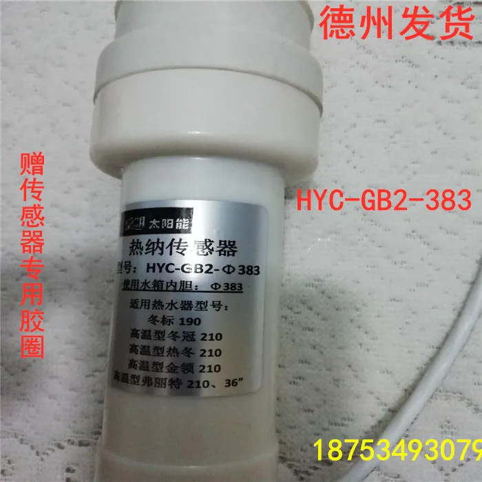 Датчик температуры воды и уровня воды HYC-GB2-430