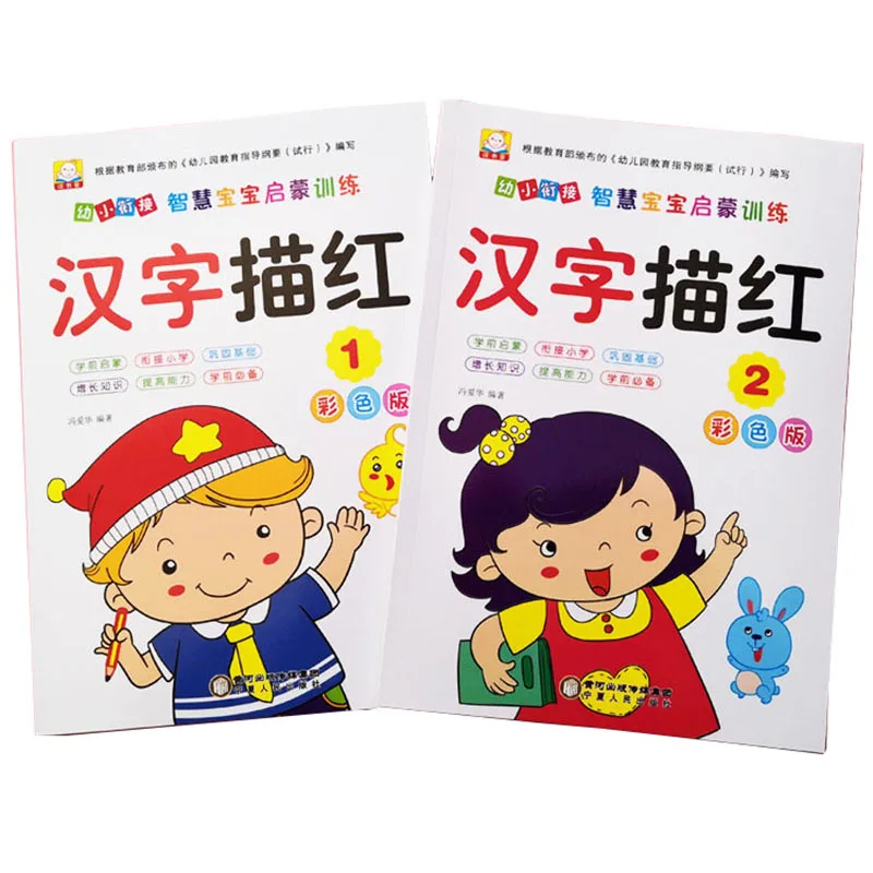 

2 Book/set Writing Chinese Book Chinese Characters With Pictures Copybook Fit for Preschool Children Kids Age 3-6