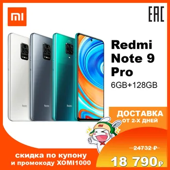 Перейти на Алиэкспресс и купить Смартфон Xiomi Redmi Note 9 Pro 6Гб|128Гб|Snapdragon 720G|NFC|64Мп камера|Быстрая зарядка|Ростест, Гарантия, Быстрая доставка