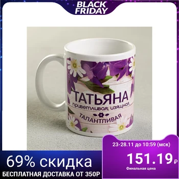 

Mug "Tatiana", 330 ml 2749415