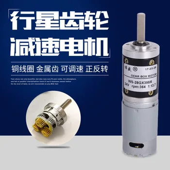 

28GX395R planetary gear motor, DC12V 24V, forward and reverse, metal gear, speed regulation, high torque