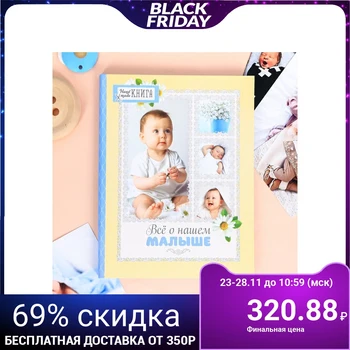 

Daily diary-mixbook "All about our baby" 1390592