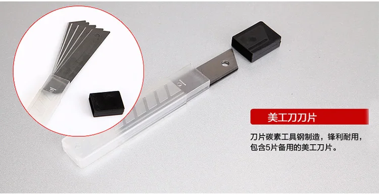 美工刀片