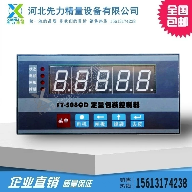 FY-508QD контроллер количественной упаковки HD-508QD-A контроллер количественной упаковки