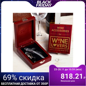 

Set for wine in a box "Wine lovers", 13 х 10 cm 4386563