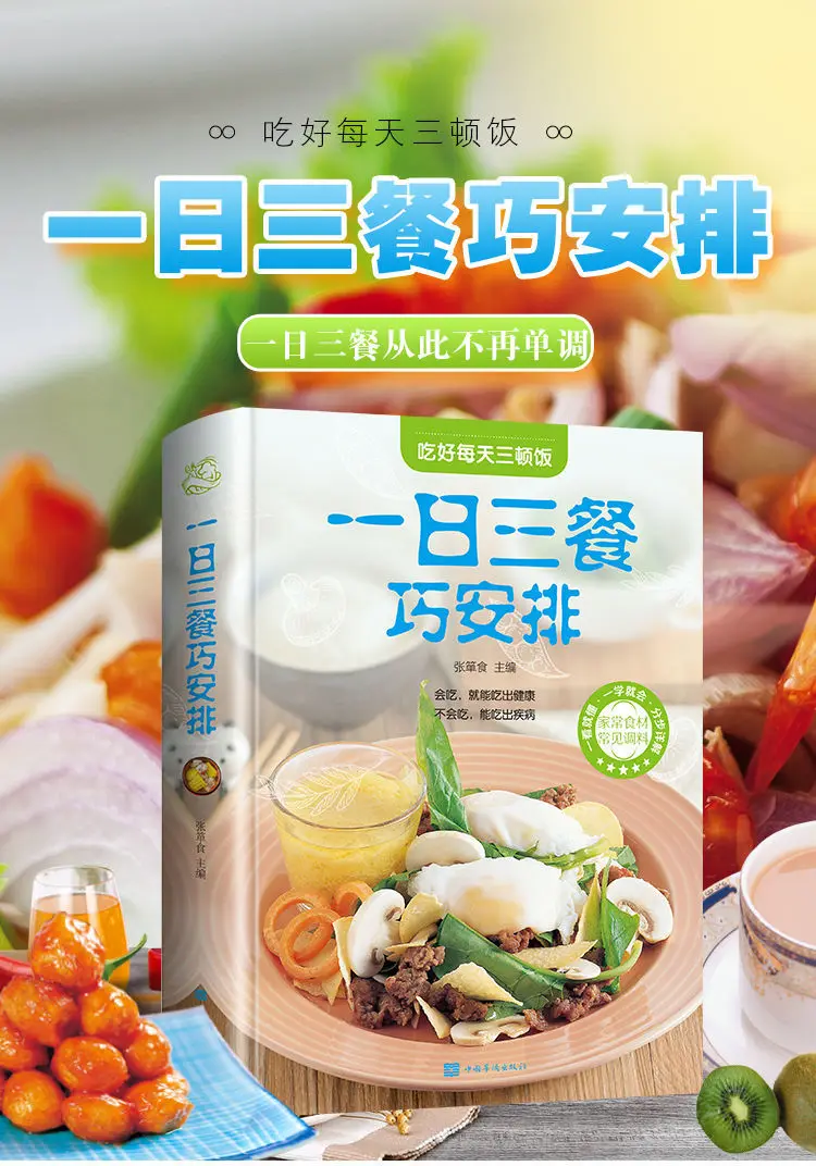 Drei mahlzeiten Tag Clevere Anordnung von Gesunde angemessenen Diät plan Mahlzeit Ernährung Hause Kochen Gourmet rezepte Rezepte Bücher – Detail 1