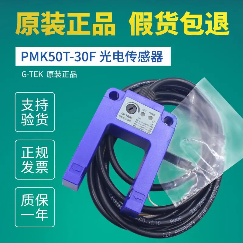 Фотоэлектрический датчик слот PMK50T 30F PMK50T30NF PMK50T30PF|Детали и аксессуары для