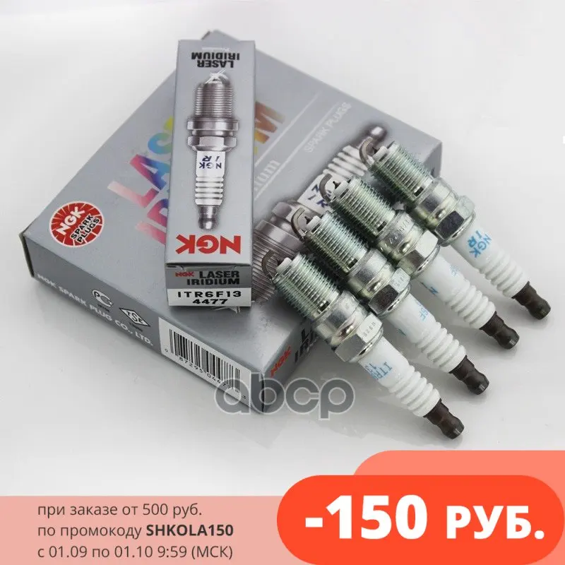 Свеча Зажигания 4477 NGK арт. ITR6F13 | Автомобили и мотоциклы