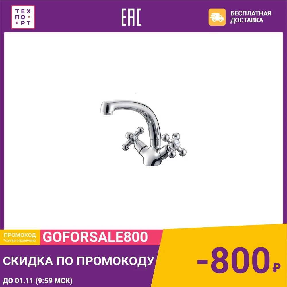 Смеситель для раковины Kaiser Carlson Lux хром (11061) | Обустройство дома
