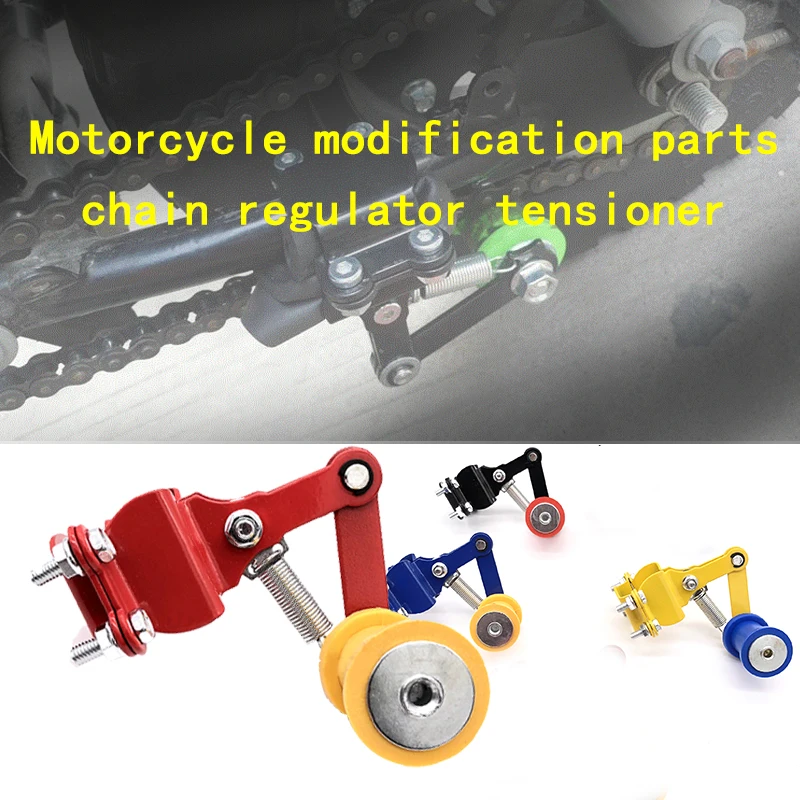 Универсальный натяжитель цепи для мотоцикла, натяжитель цепи на роликовых инструментах, модифицированный натяжитель цепи для мотовездехода, мотоцикла