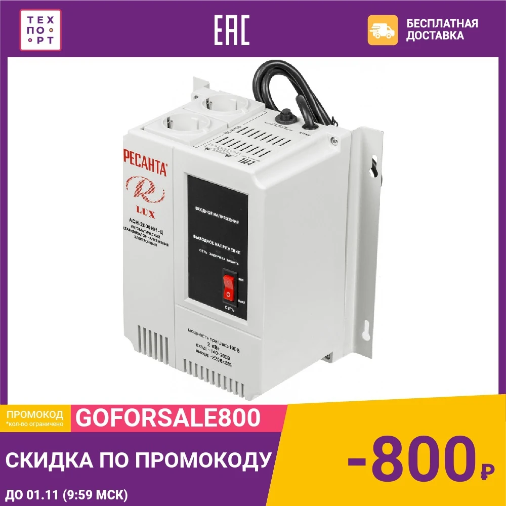 Стабилизатор напряжения Ресанта АСН-2 000 Н/1-Ц Lux 127487 | Обустройство дома