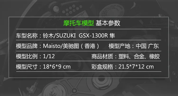 Maisto 1: 12 Suzuki GSX 1300r модель Тысячелетнего Сокола, сплав модель мотоцикла украшения
