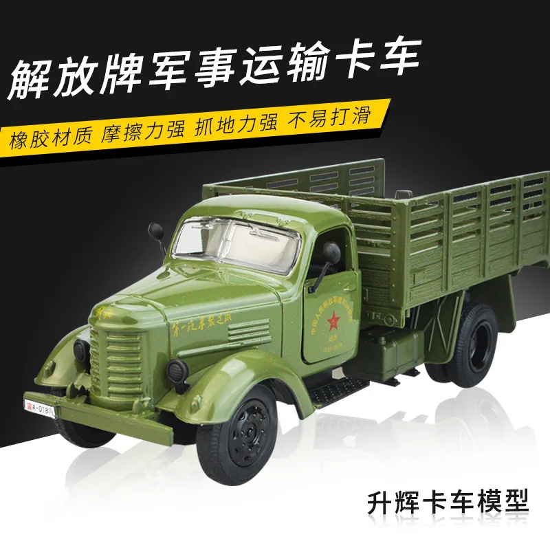 

Toy 1: 32 Car Model Brand Military Goods Model Liberation Non-Army Green Pickup Kids Children