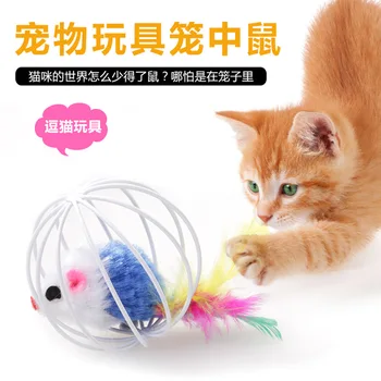 

AliExpress Factory Spot Ball Cage Cat Teaser Toy Cage with Feather Rabbit Skin Mouse TRAP Mouse