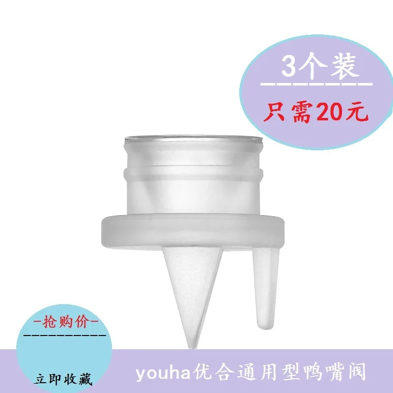 

YOUHA Youha Electric Breast Pump Duckbill Valve Accessories Applicable 8006.8004.8005.8010. 8100...