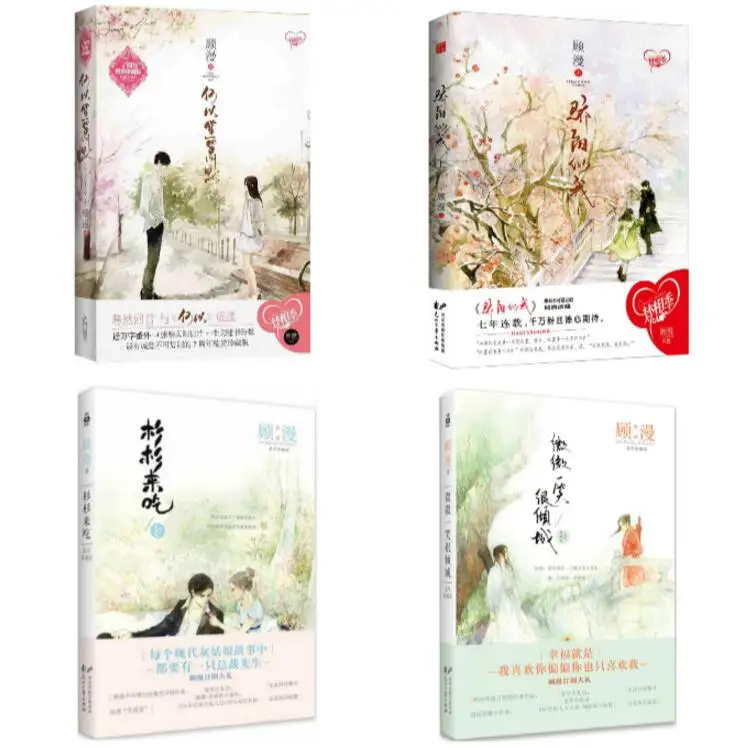 

Chinese Youth Love Novels romantic touching stories book Guman works collection book