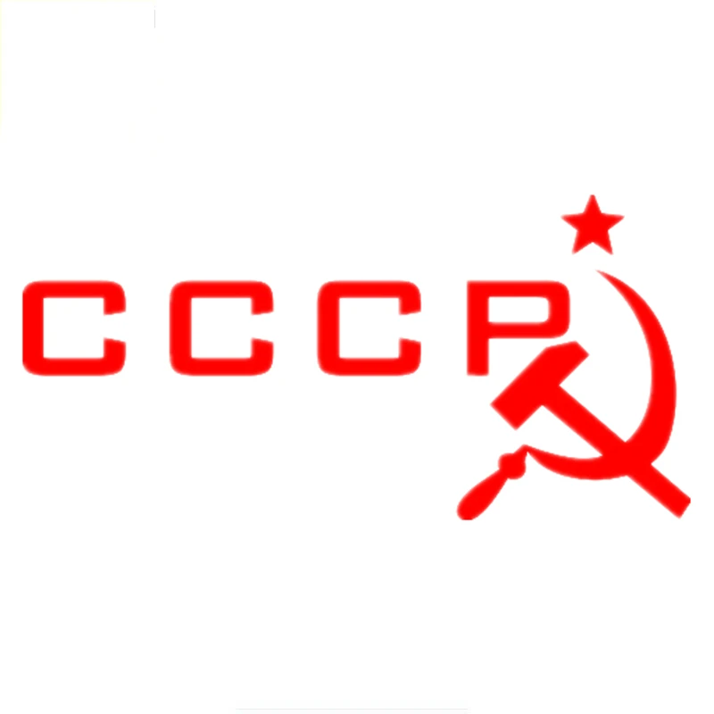 Автомобильная наклейка модная CCCP серп молот звезда СССР на русском языке