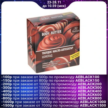 

Solid self-tanning oil "Chocolate", 100 ml