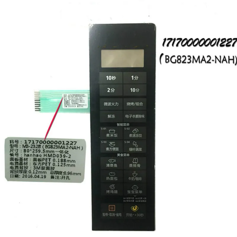 Подходит для микроволновой печи Midea панельный мембранный переключатель