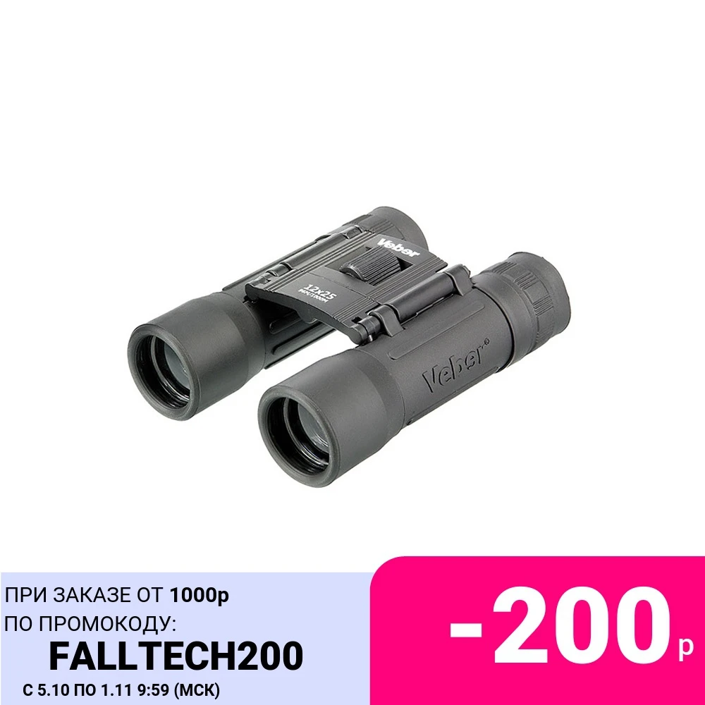 Light pocket binoculars Veber Sport BN 12x25 black free shipping Russia |