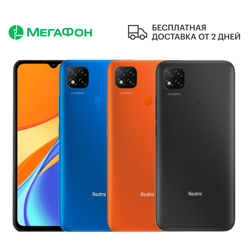 Смартфон Xiaomi Redmi 9C NFC 3/64GB [Ростест доставка новый SIM любых операторов официальная