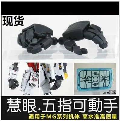 Модель Gundam применима к мг 1:100 десятипальцевая передвижная/передвижная