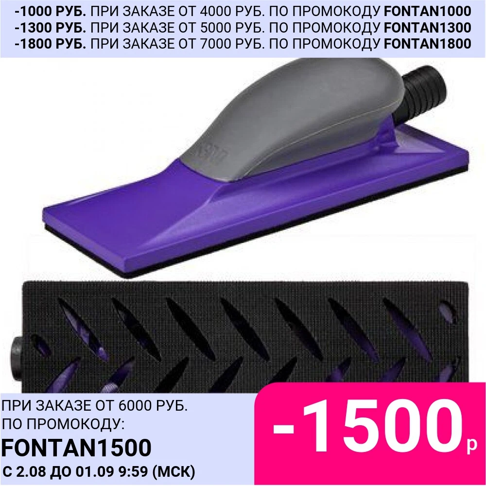 3М Шлифок с мультипылеотводом Hookit Purple+ средний 70 мм x 198 | Инструменты