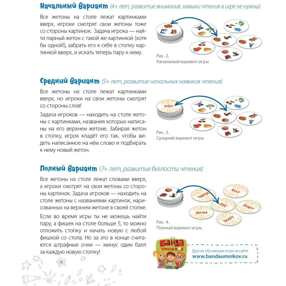 читай хватай игра правила. банда умников читай-хватай. читай хватай игра правила. настольно-печатная игра "читай-хватай". читай хватай игра правила.
