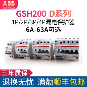 

ABB switch with air leakage protector GSH200 D series circuit breaker switch 1 p2p3p4p open leakage