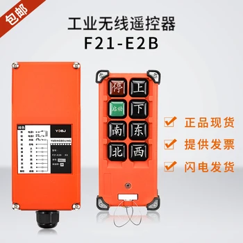 

Yuding driving remote control F21-E2B crane electric hoist crane industrial remote control