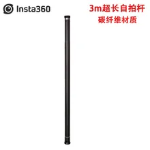 Insta360 one x мобильный телефон 3 м держатель серии Extended, палка для селфи