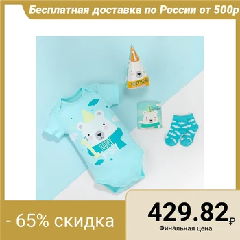 

Gift Set Kroshka Ya "Happy Birthday", p. 26, height 74-80 cm 4850557