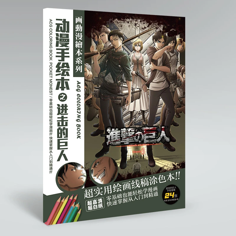 

Anime Attack On Titan Coloring Book Painting Drawing Antistress Books Imitated Copy Book Toy Gift A5 Size 24 Pages/book