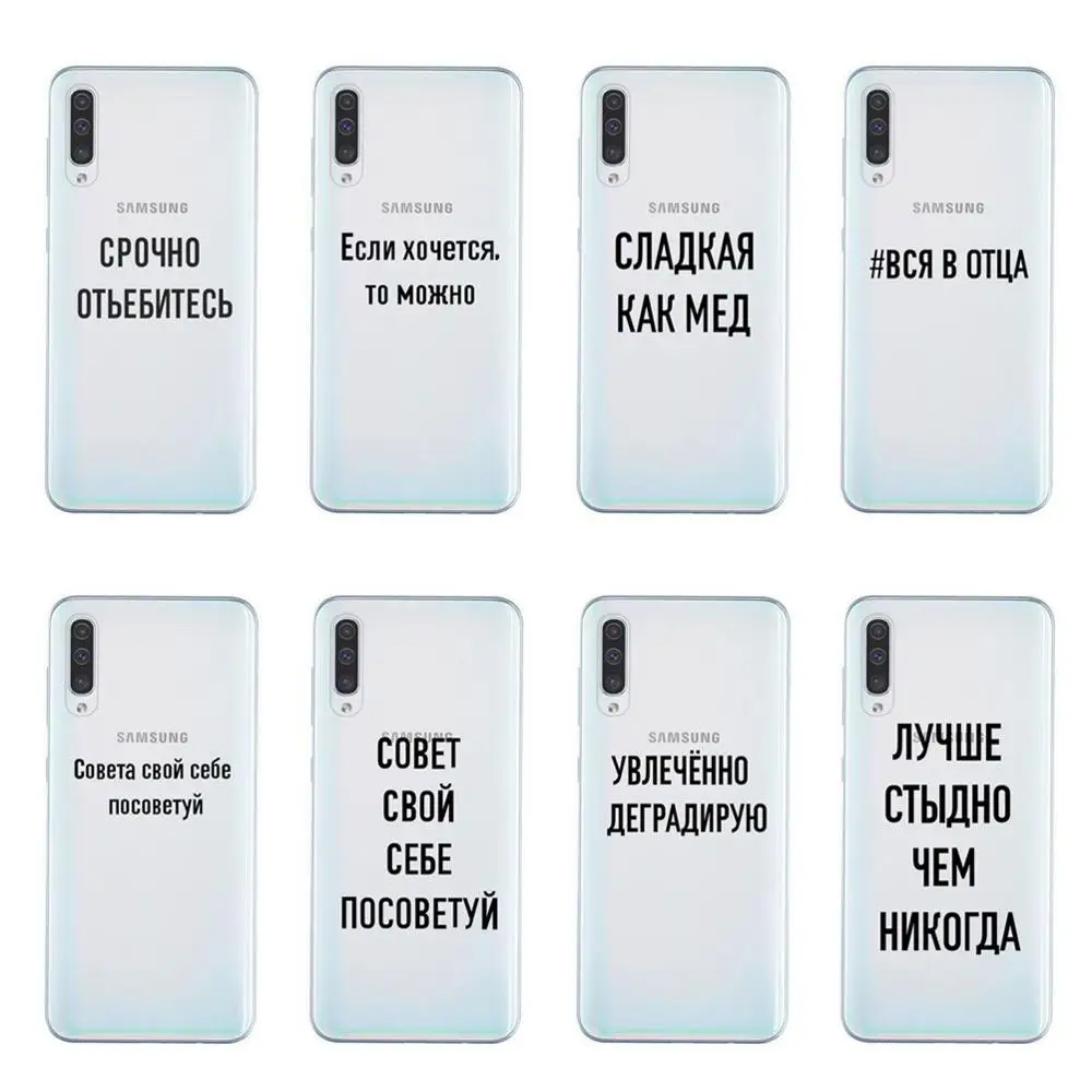 RUIXKJ русская Цитата ТПУ Мягкий силиконовый чехол для телефона Samsung A10 A20 A30 A40 A50 A70 A6