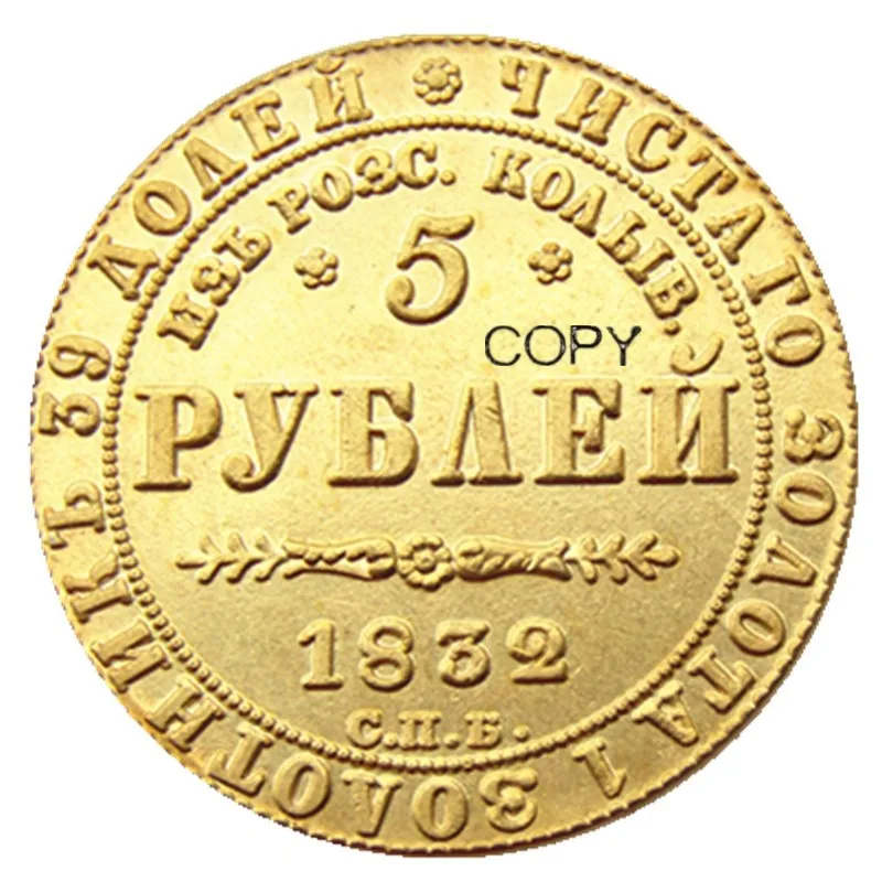 1832 - 1835 российский Николай I 5 рублей Позолоченные копировальные монеты | Дом и сад