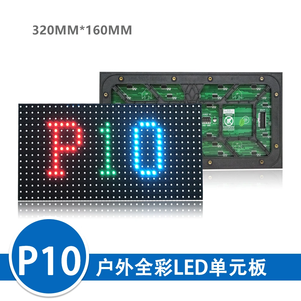 P10 outdoor rgb 3535 SMDSMD(3in1) full color LED screen unit module 32*16pixels 320mm*160mm (1/4 scran)