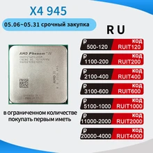 Четырехъядерный процессор AMD Phenom II X4 945 95 Вт 3,0 ГГц, HDX945WFK4DGM/hdx945wk4dgi Socket AM3